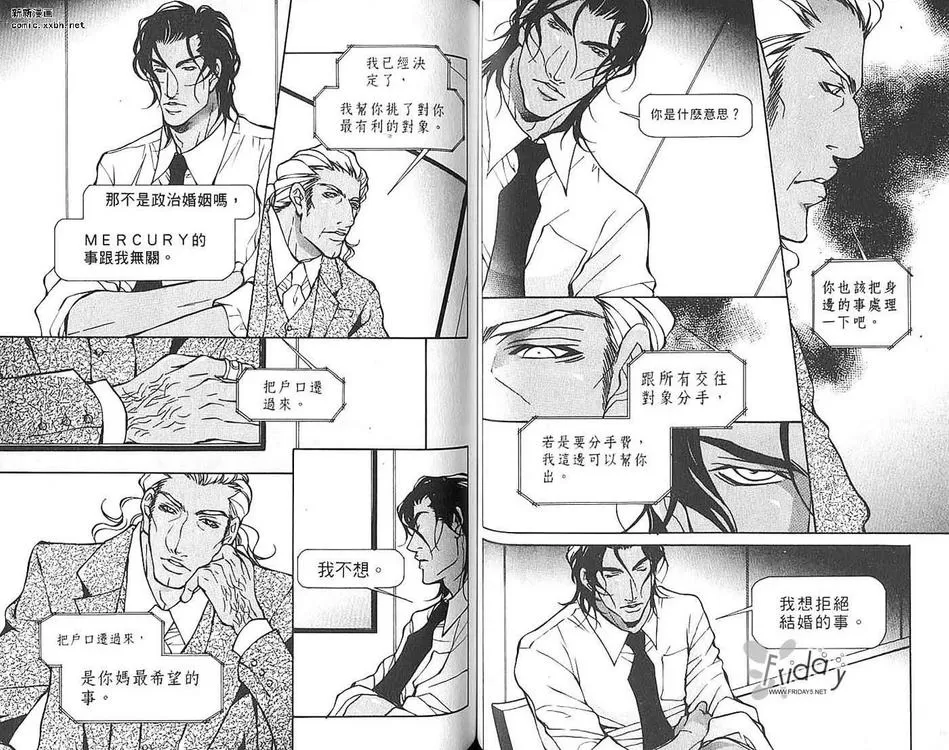 《男人之间的爱》漫画最新章节 第1卷 免费下拉式在线观看章节第【42】张图片