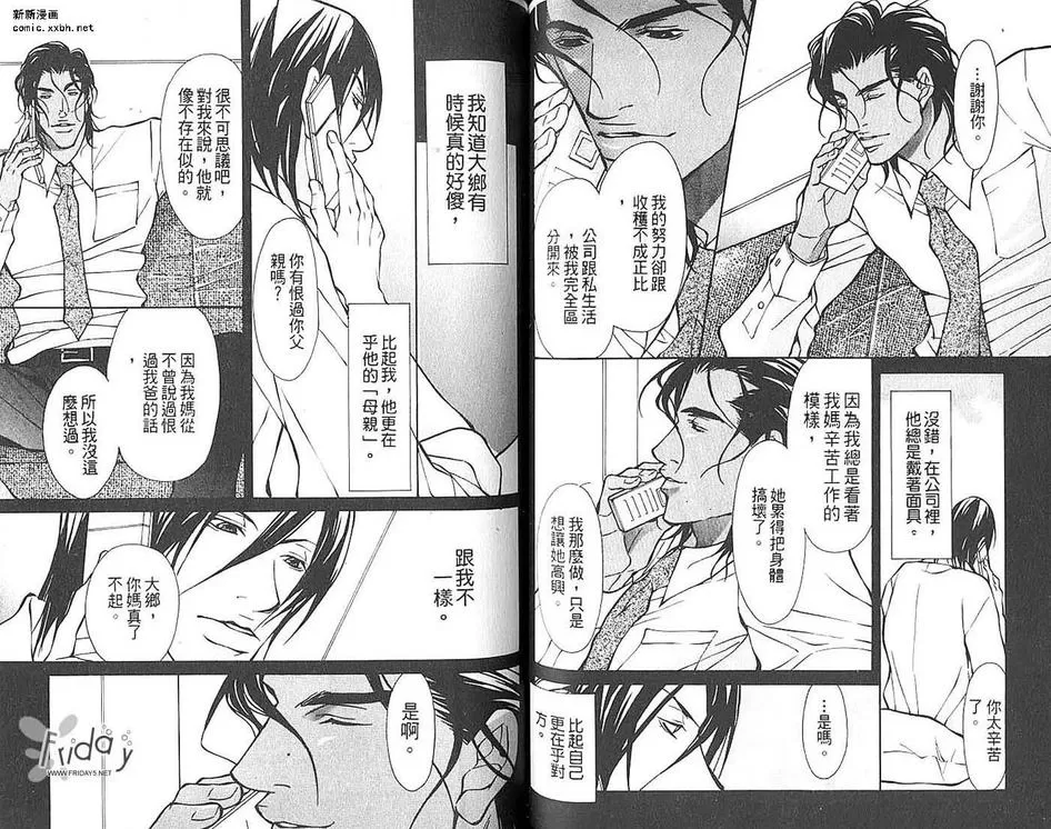 《男人之间的爱》漫画最新章节 第1卷 免费下拉式在线观看章节第【58】张图片