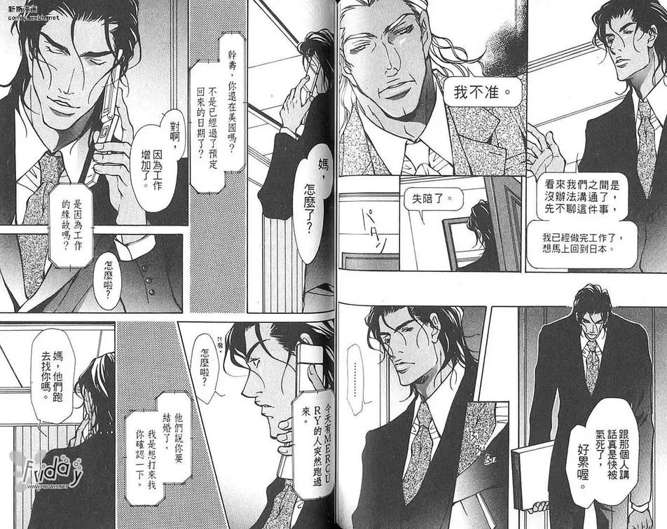 《男人之间的爱》漫画最新章节 第1卷 免费下拉式在线观看章节第【63】张图片