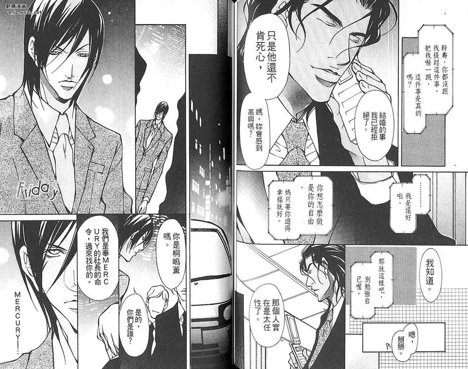 《男人之间的爱》漫画最新章节 第1卷 免费下拉式在线观看章节第【64】张图片