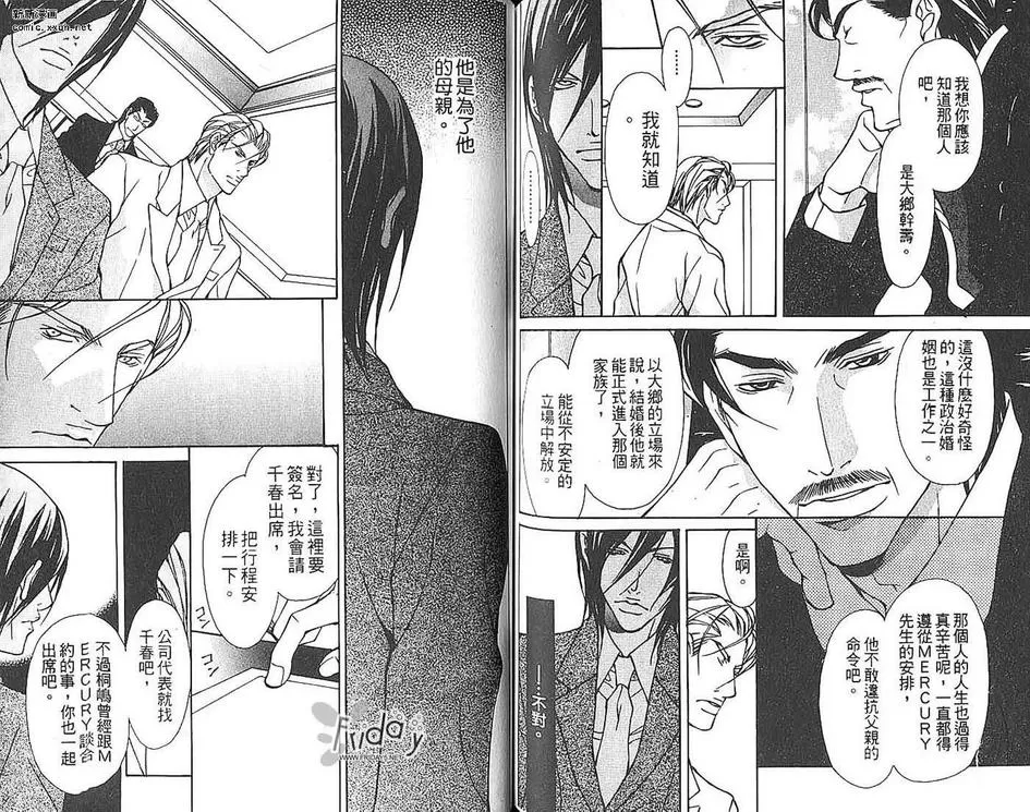 《男人之间的爱》漫画最新章节 第1卷 免费下拉式在线观看章节第【71】张图片