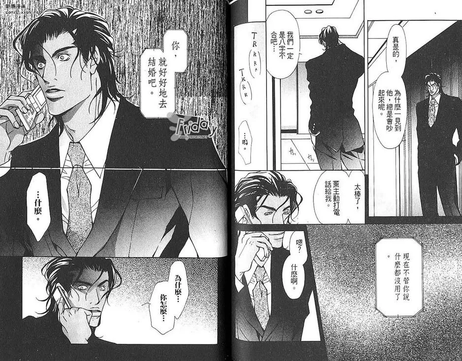 《男人之间的爱》漫画最新章节 第1卷 免费下拉式在线观看章节第【80】张图片