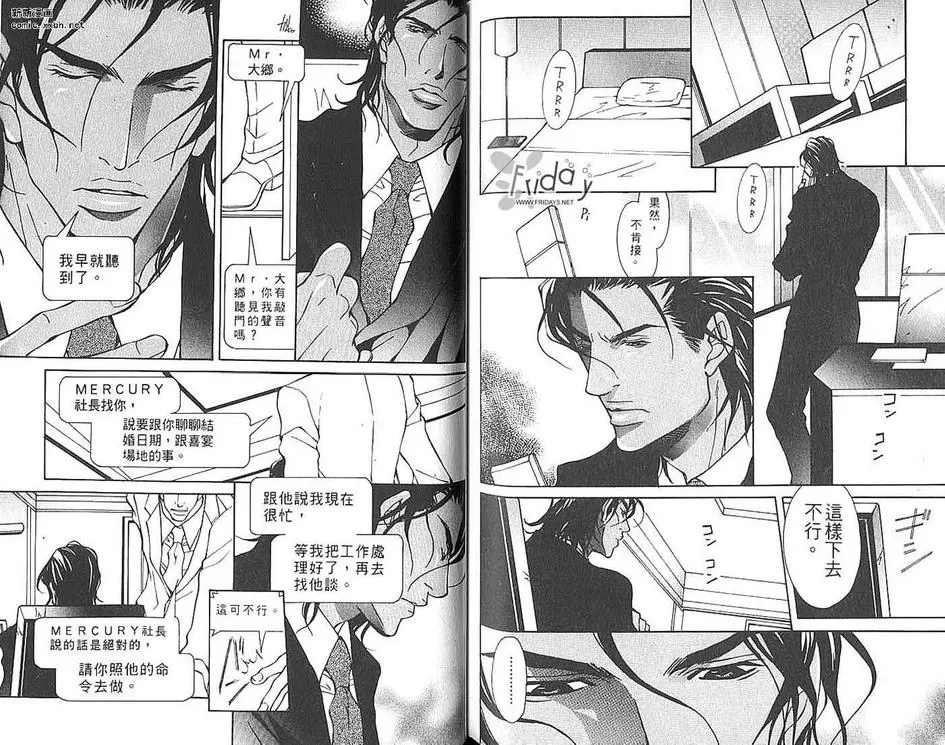 《男人之间的爱》漫画最新章节 第1卷 免费下拉式在线观看章节第【85】张图片