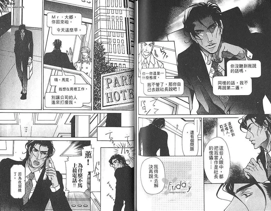 《男人之间的爱》漫画最新章节 第1卷 免费下拉式在线观看章节第【86】张图片