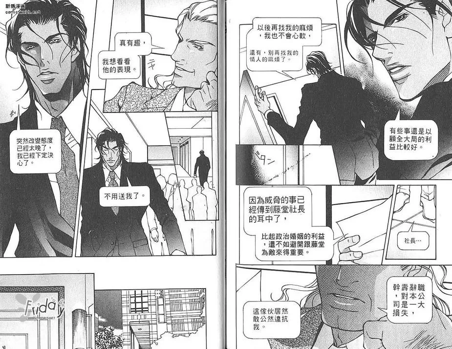 《男人之间的爱》漫画最新章节 第1卷 免费下拉式在线观看章节第【96】张图片