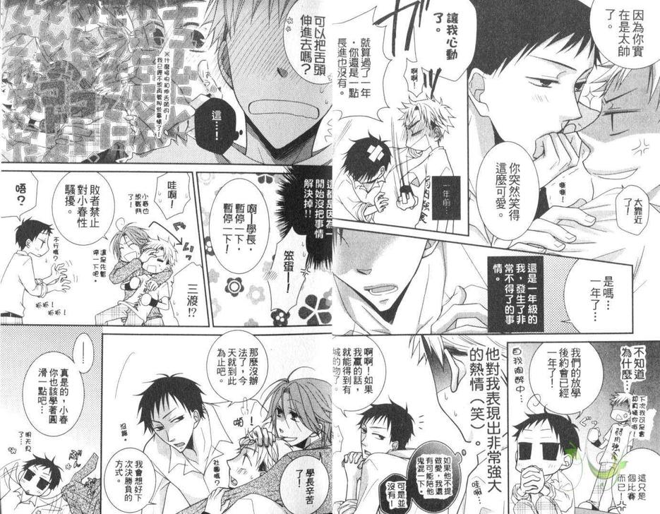 《求爱战争社团全》漫画最新章节 第1卷 免费下拉式在线观看章节第【11】张图片