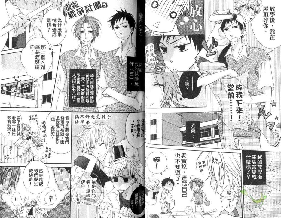 《求爱战争社团全》漫画最新章节 第1卷 免费下拉式在线观看章节第【35】张图片