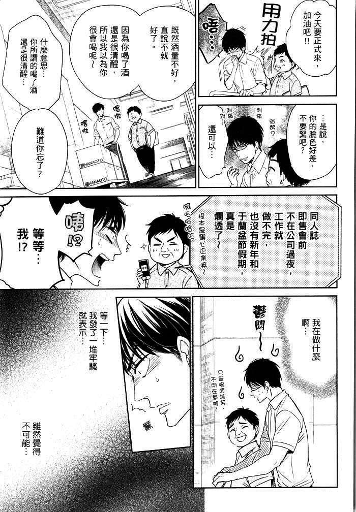 《感受同人作家》漫画最新章节 第1卷 免费下拉式在线观看章节第【100】张图片