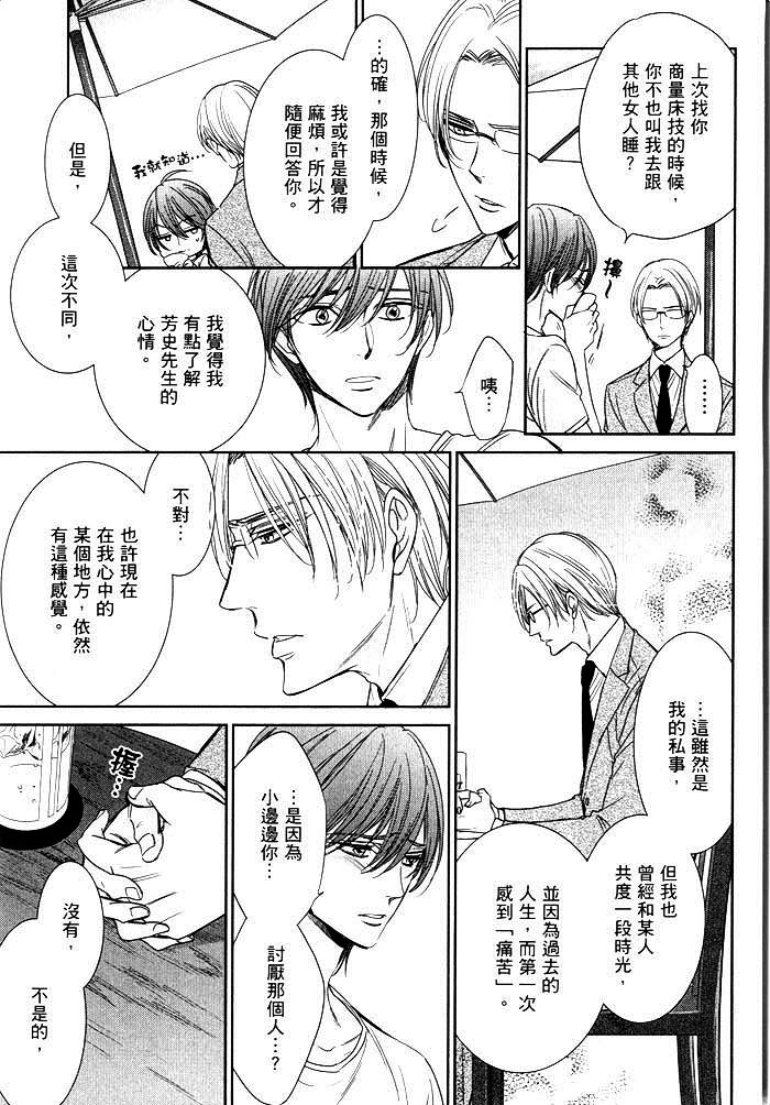 《感受同人作家》漫画最新章节 第1卷 免费下拉式在线观看章节第【104】张图片