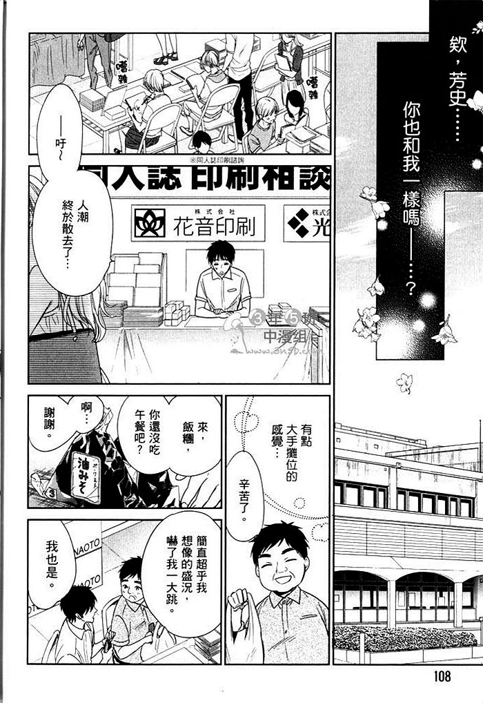 《感受同人作家》漫画最新章节 第1卷 免费下拉式在线观看章节第【109】张图片