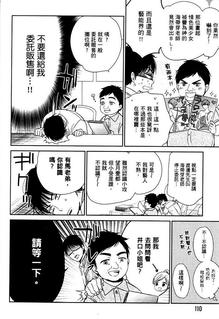 《感受同人作家》漫画最新章节 第1卷 免费下拉式在线观看章节第【111】张图片