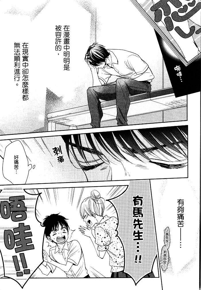 《感受同人作家》漫画最新章节 第1卷 免费下拉式在线观看章节第【114】张图片