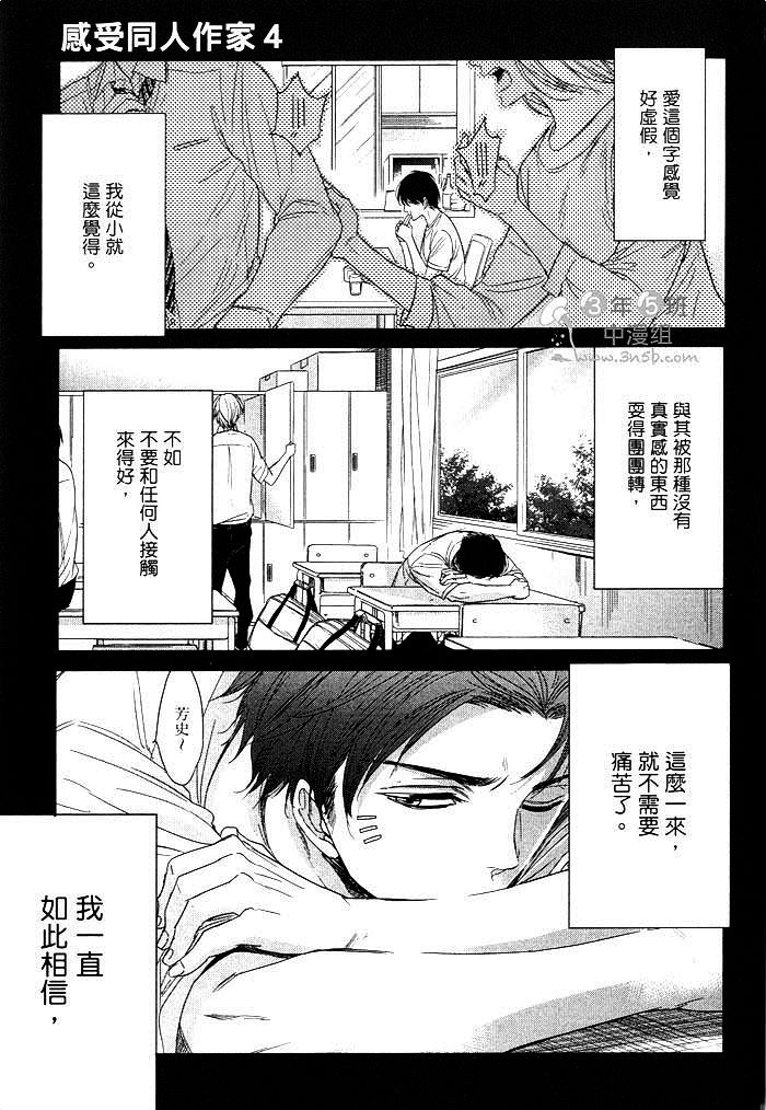 《感受同人作家》漫画最新章节 第1卷 免费下拉式在线观看章节第【122】张图片