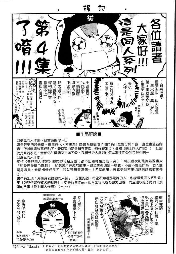 《感受同人作家》漫画最新章节 第1卷 免费下拉式在线观看章节第【170】张图片