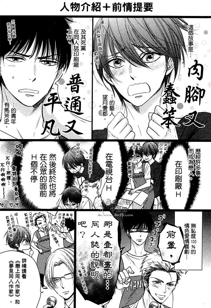 《感受同人作家》漫画最新章节 第1卷 免费下拉式在线观看章节第【4】张图片