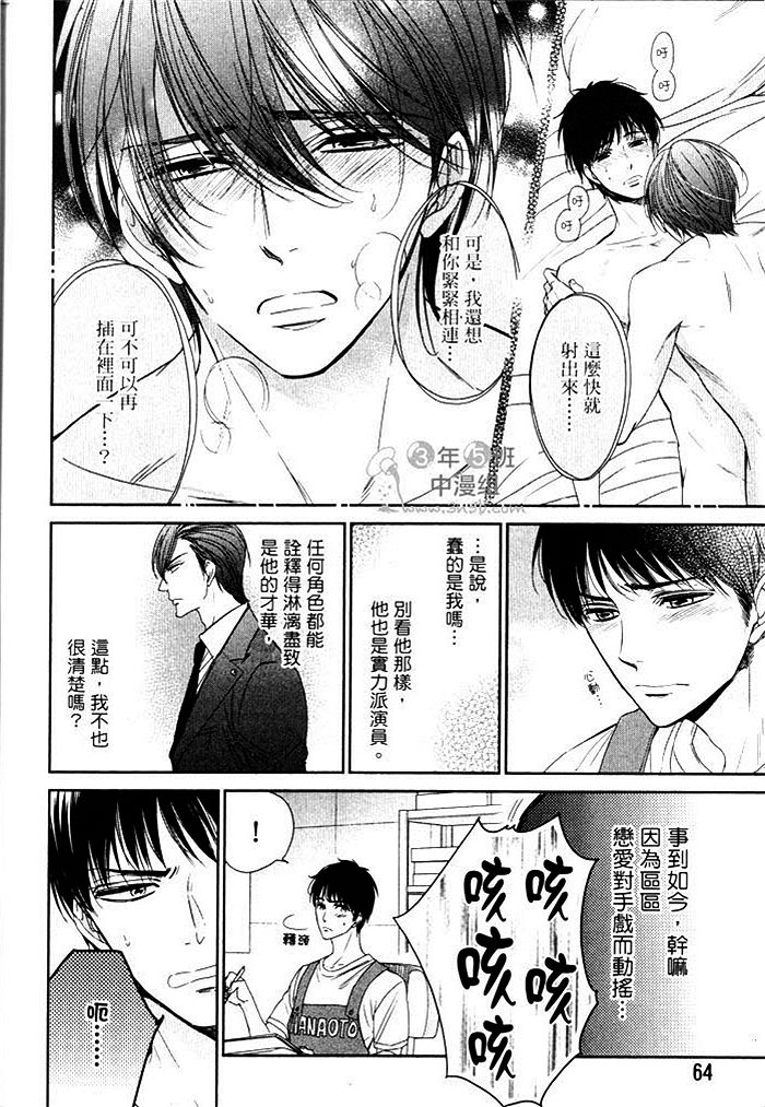 《感受同人作家》漫画最新章节 第1卷 免费下拉式在线观看章节第【65】张图片