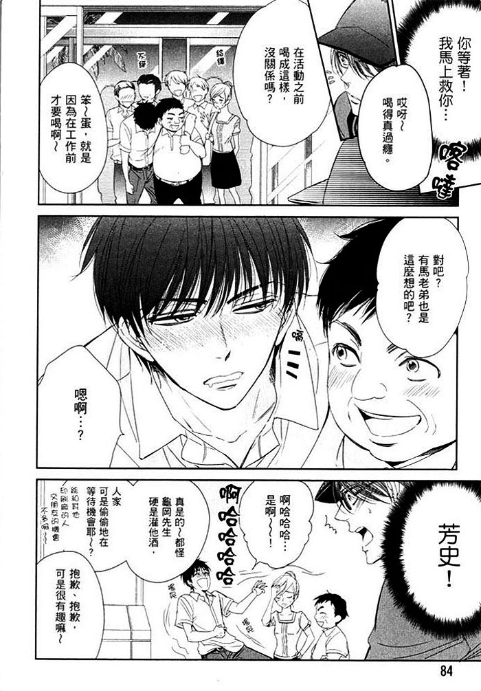 《感受同人作家》漫画最新章节 第1卷 免费下拉式在线观看章节第【85】张图片