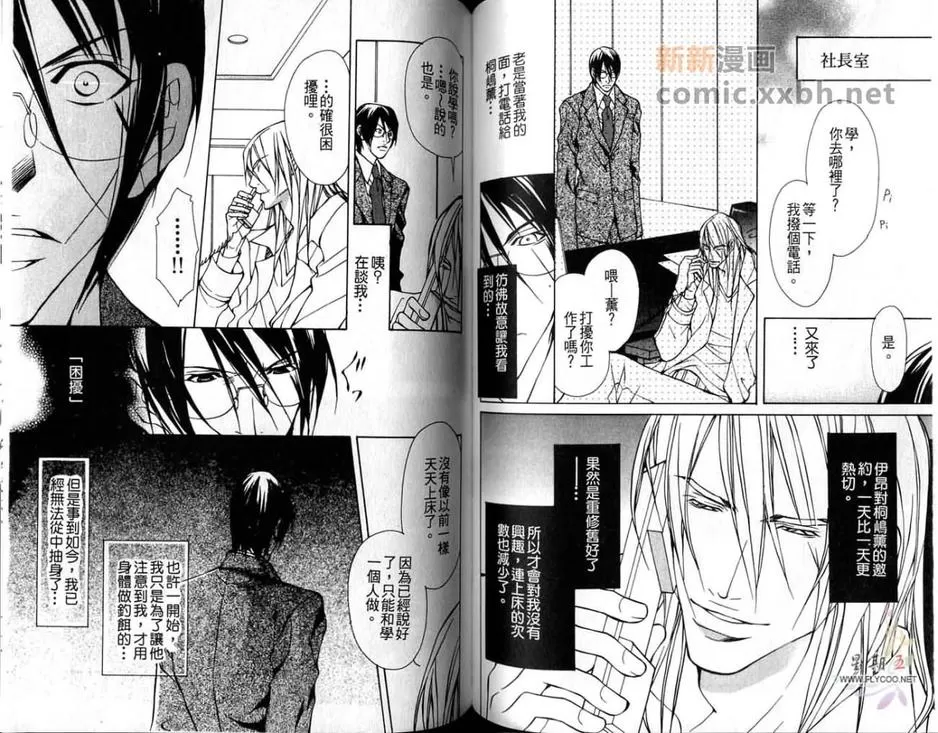 《花花公子之恋》漫画最新章节 第1卷 免费下拉式在线观看章节第【66】张图片