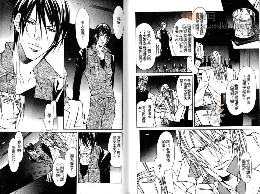 《花花公子之恋》漫画最新章节 第1卷 免费下拉式在线观看章节第【7】张图片