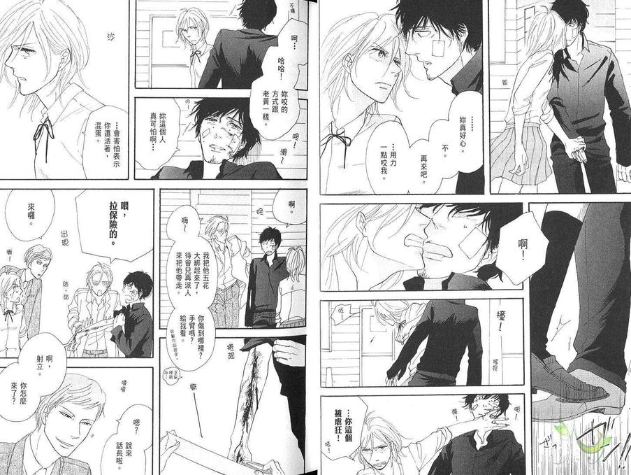 《爱情棘刺》漫画最新章节 第1卷 免费下拉式在线观看章节第【13】张图片