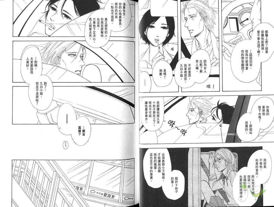 《爱情棘刺》漫画最新章节 第1卷 免费下拉式在线观看章节第【20】张图片