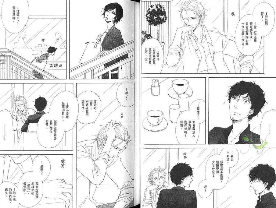 《爱情棘刺》漫画最新章节 第1卷 免费下拉式在线观看章节第【23】张图片