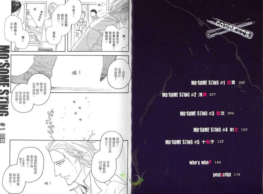 《爱情棘刺》漫画最新章节 第1卷 免费下拉式在线观看章节第【2】张图片