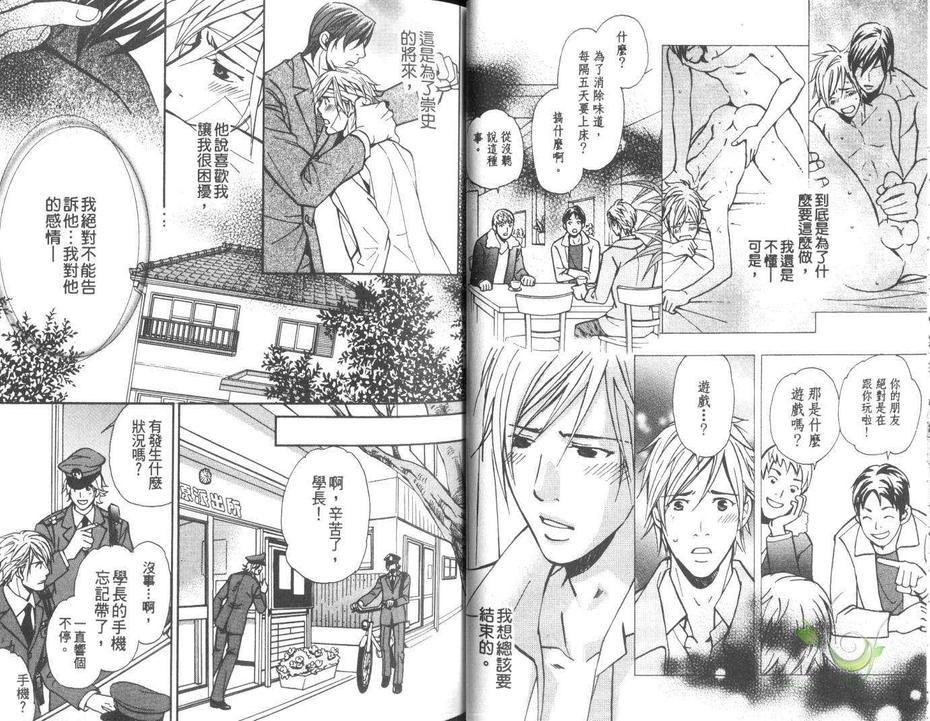 《红槐树的露珠》漫画最新章节 第1卷 免费下拉式在线观看章节第【11】张图片