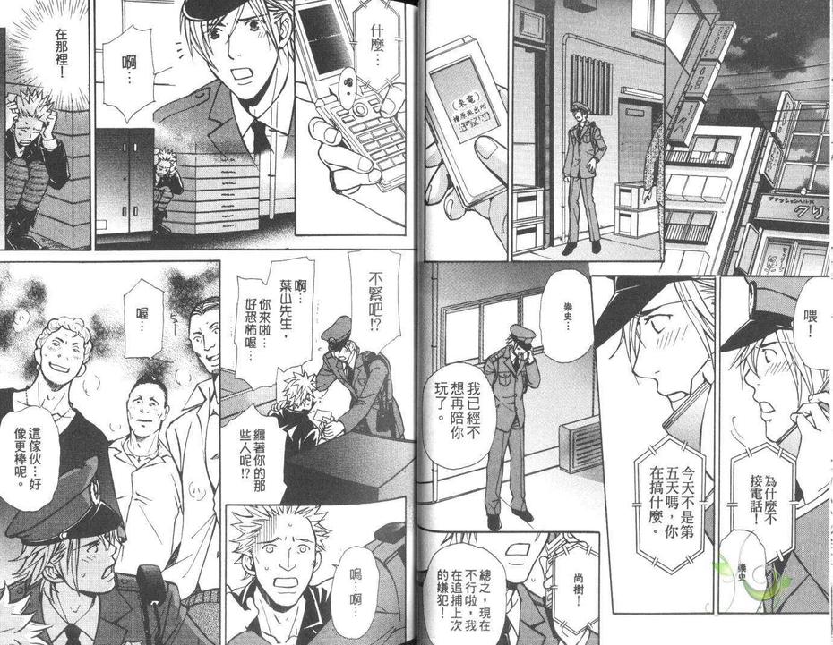 《红槐树的露珠》漫画最新章节 第1卷 免费下拉式在线观看章节第【13】张图片