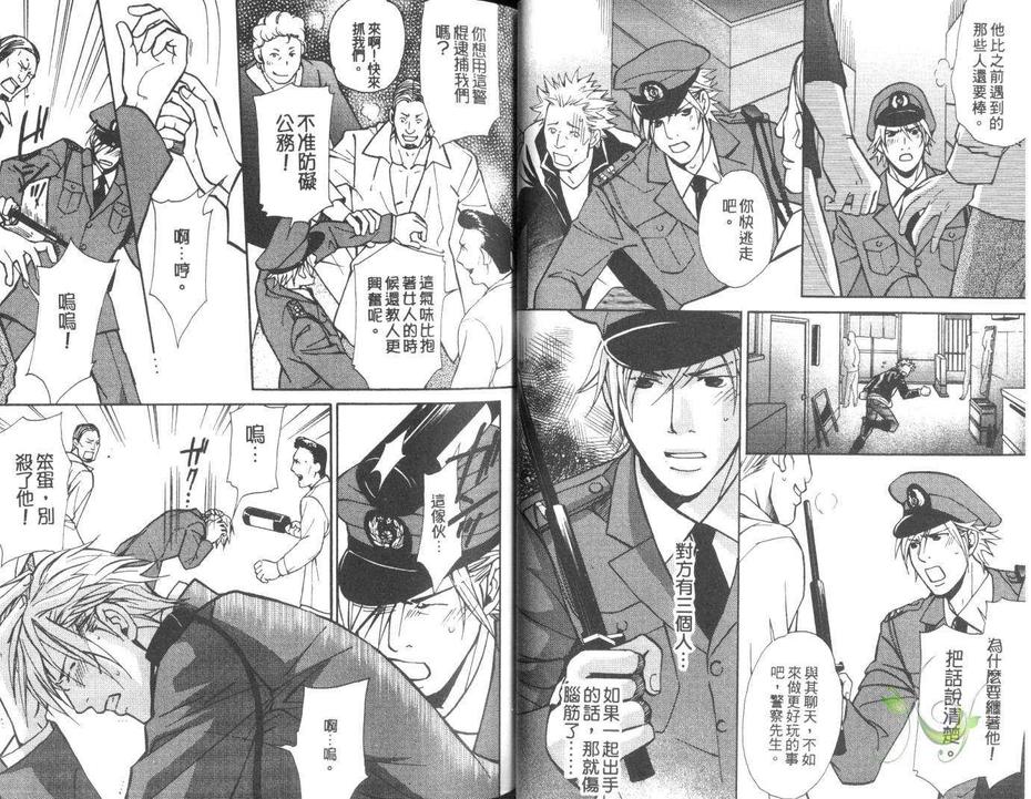 《红槐树的露珠》漫画最新章节 第1卷 免费下拉式在线观看章节第【14】张图片