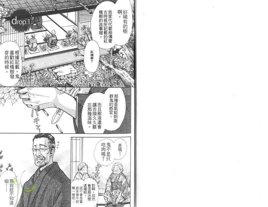 《红槐树的露珠》漫画最新章节 第1卷 免费下拉式在线观看章节第【2】张图片