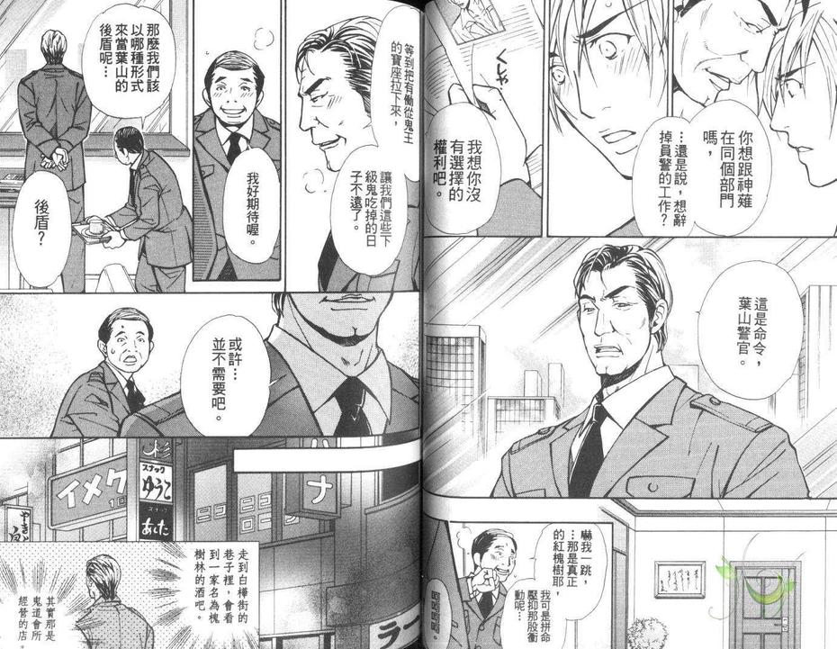 《红槐树的露珠》漫画最新章节 第1卷 免费下拉式在线观看章节第【30】张图片