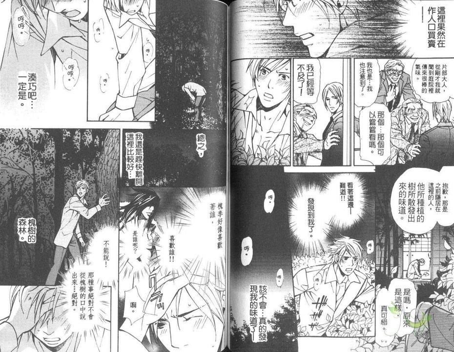 《红槐树的露珠》漫画最新章节 第1卷 免费下拉式在线观看章节第【43】张图片