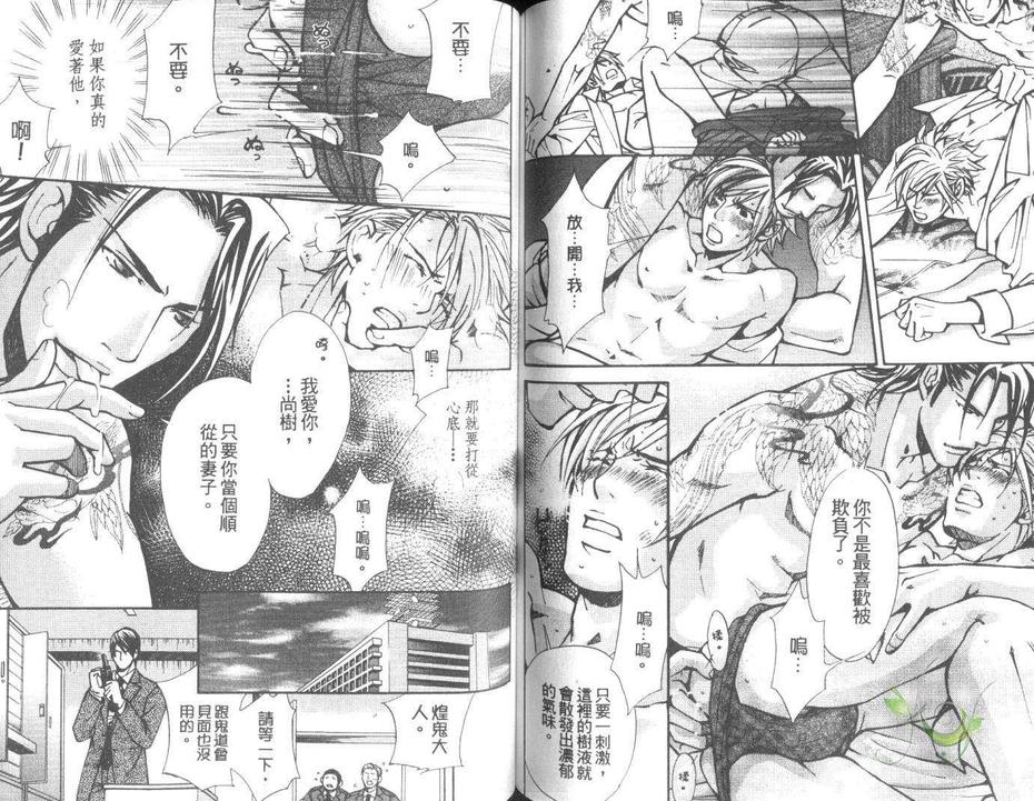 《红槐树的露珠》漫画最新章节 第1卷 免费下拉式在线观看章节第【72】张图片