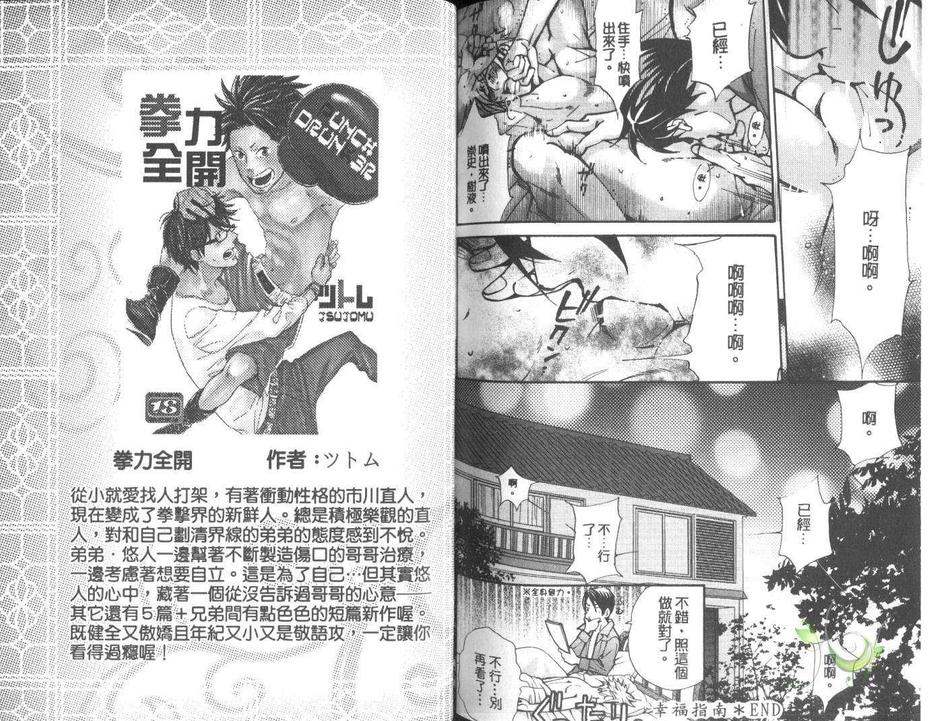 《红槐树的露珠》漫画最新章节 第1卷 免费下拉式在线观看章节第【97】张图片