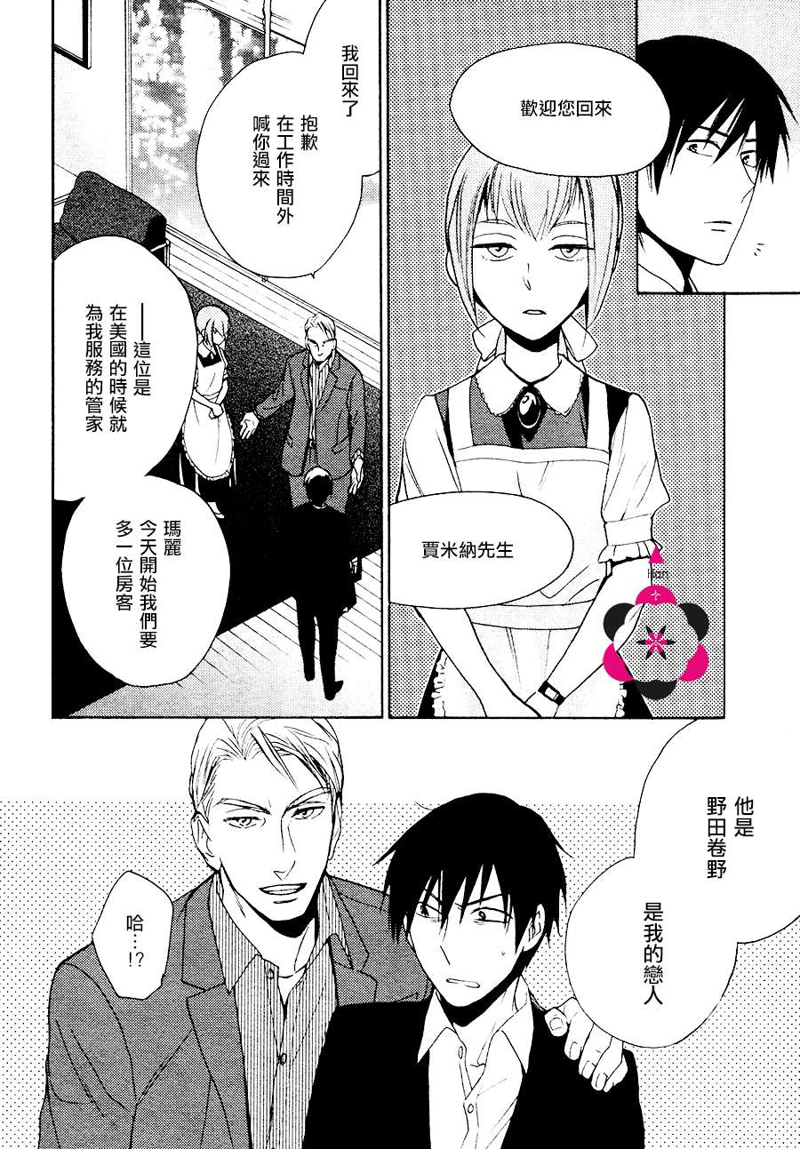 《国王的恋爱游戏》漫画最新章节 第2话 免费下拉式在线观看章节第【1】张图片