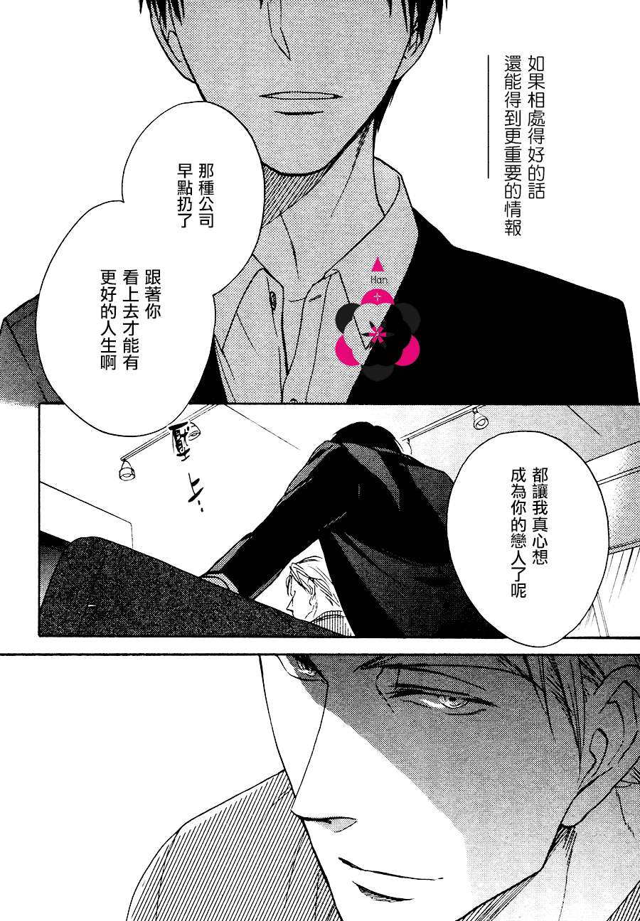 《国王的恋爱游戏》漫画最新章节 第2话 免费下拉式在线观看章节第【7】张图片