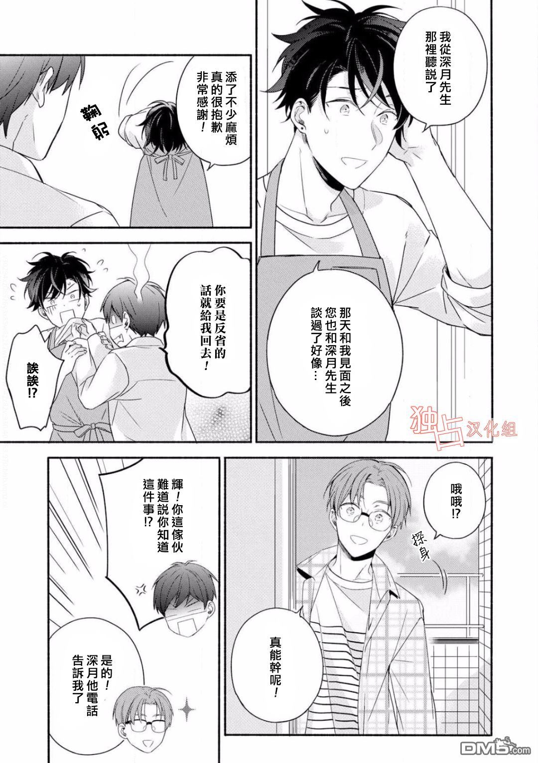 《延期的剧本》漫画最新章节 第6话 免费下拉式在线观看章节第【2】张图片