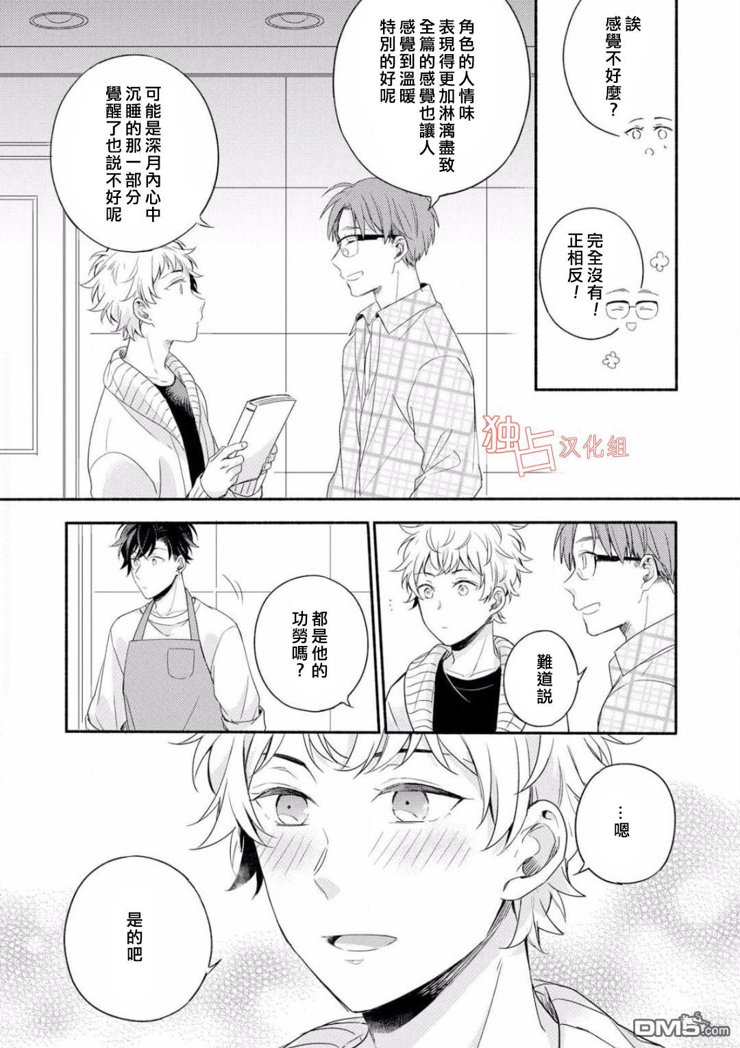 《延期的剧本》漫画最新章节 第6话 免费下拉式在线观看章节第【4】张图片