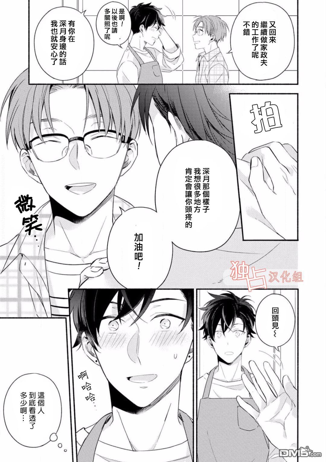 《延期的剧本》漫画最新章节 第6话 免费下拉式在线观看章节第【6】张图片