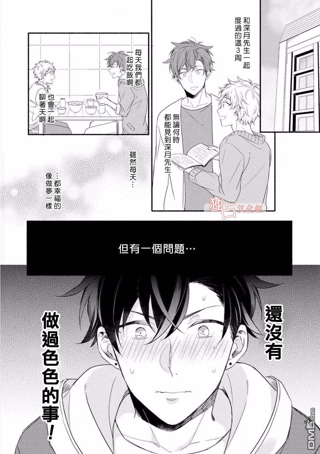 《延期的剧本》漫画最新章节 第6话 免费下拉式在线观看章节第【7】张图片