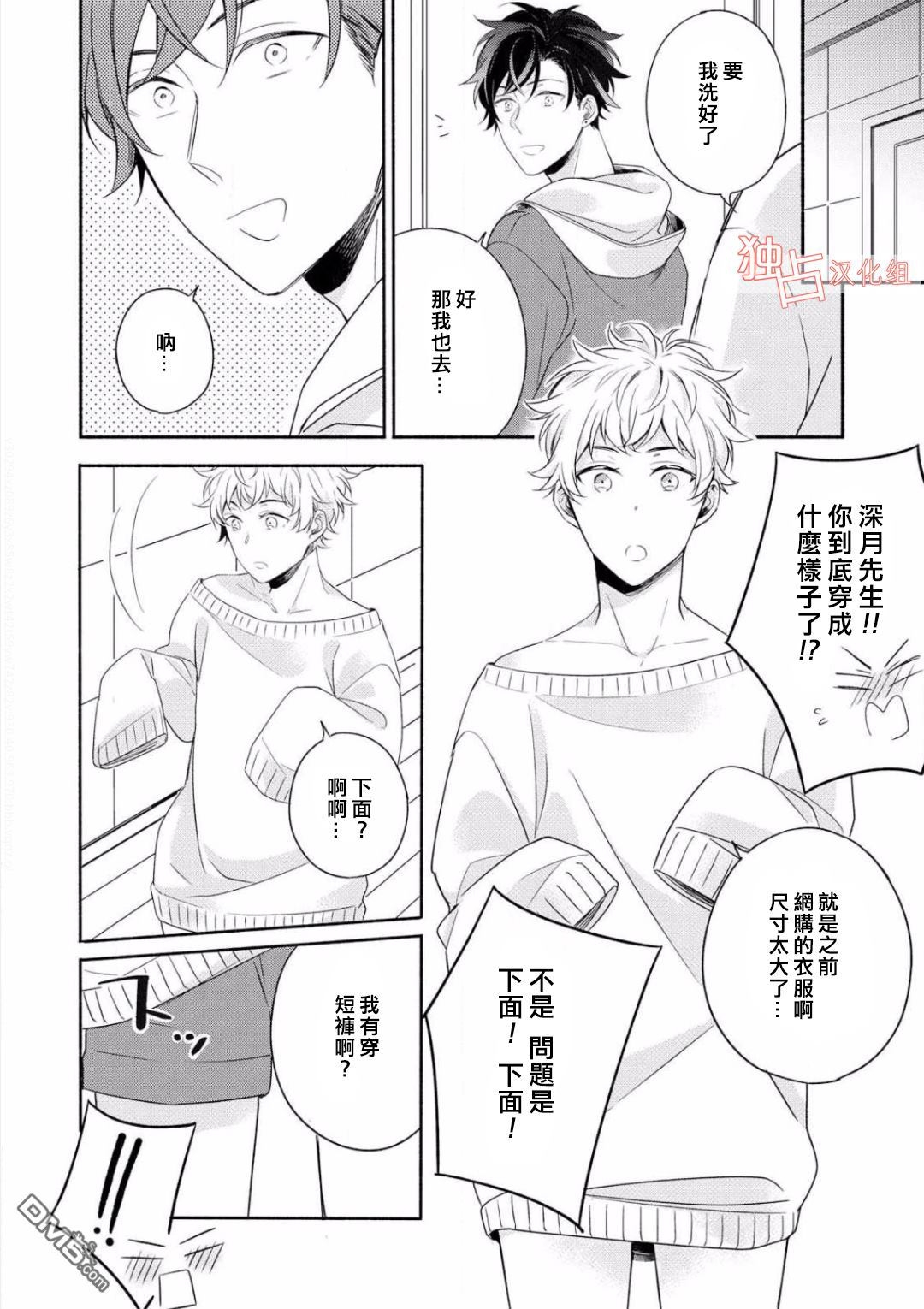 《延期的剧本》漫画最新章节 第6话 免费下拉式在线观看章节第【13】张图片