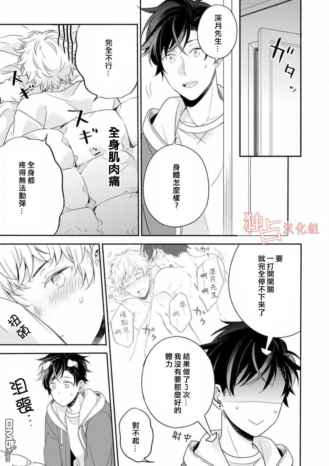 《延期的剧本》漫画最新章节 第6话 免费下拉式在线观看章节第【26】张图片