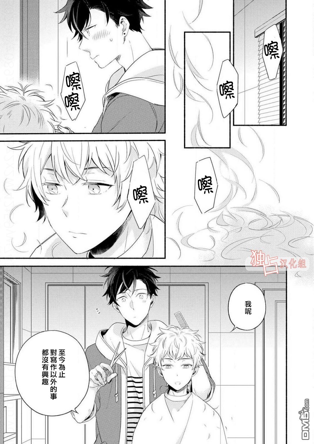 《延期的剧本》漫画最新章节 第5话 免费下拉式在线观看章节第【12】张图片