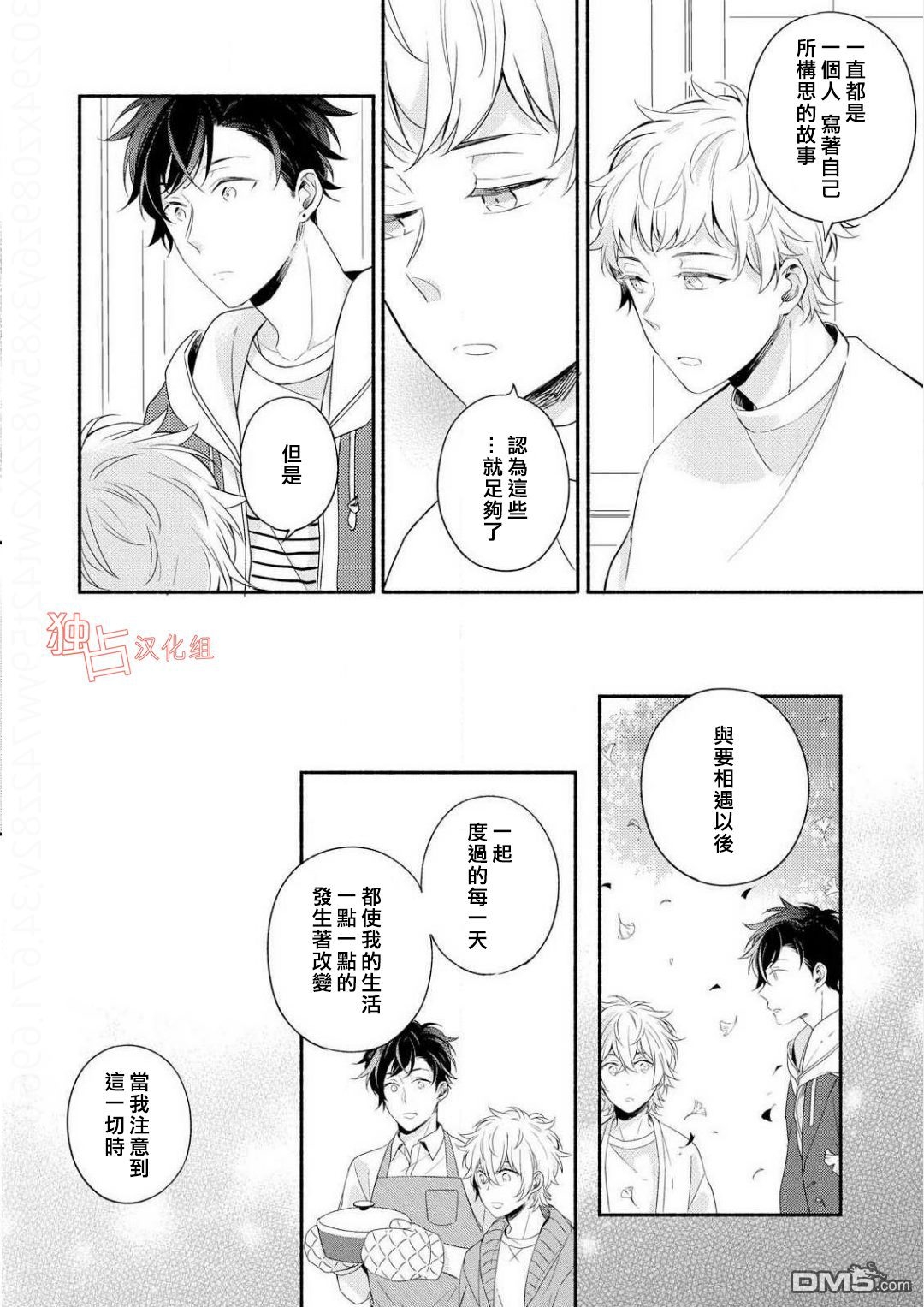 《延期的剧本》漫画最新章节 第5话 免费下拉式在线观看章节第【13】张图片