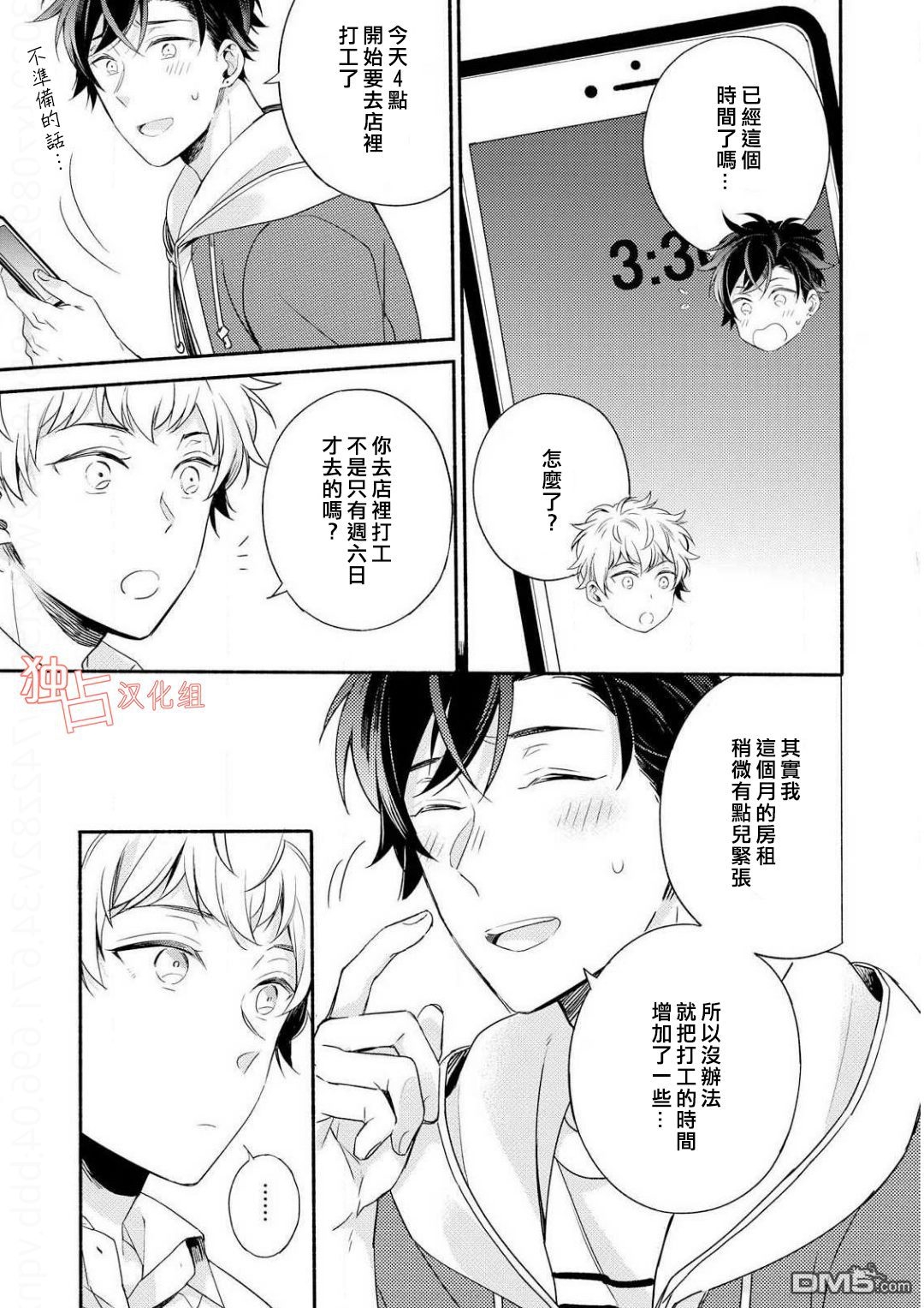 《延期的剧本》漫画最新章节 第5话 免费下拉式在线观看章节第【20】张图片