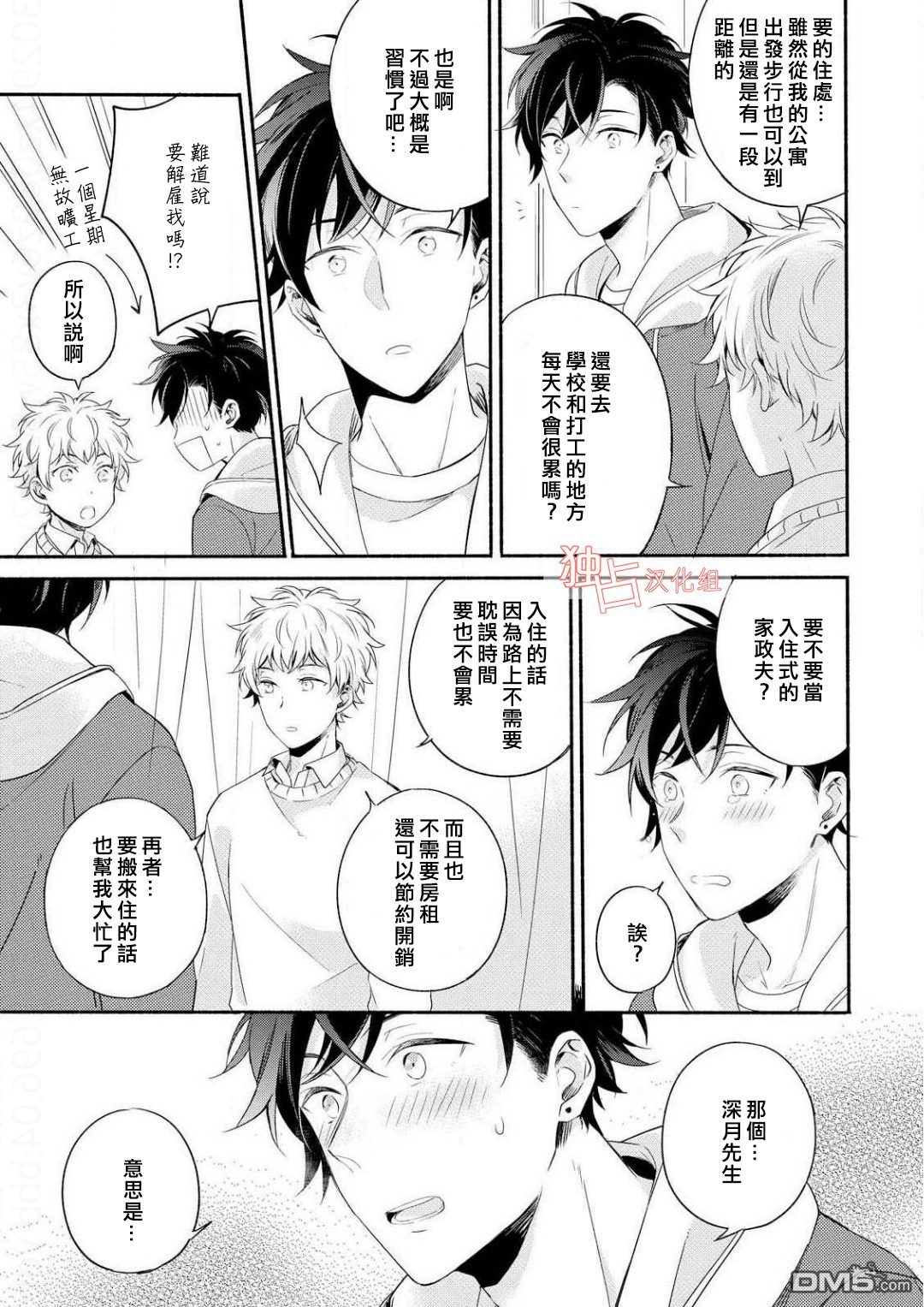 《延期的剧本》漫画最新章节 第5话 免费下拉式在线观看章节第【22】张图片