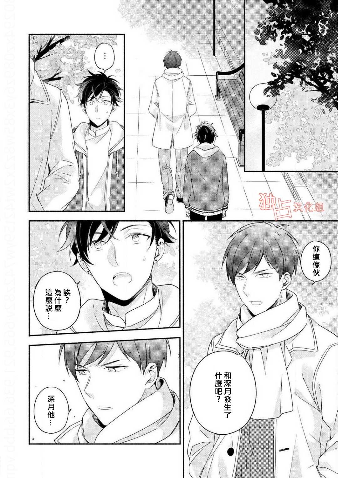 《延期的剧本》漫画最新章节 第4话 免费下拉式在线观看章节第【3】张图片