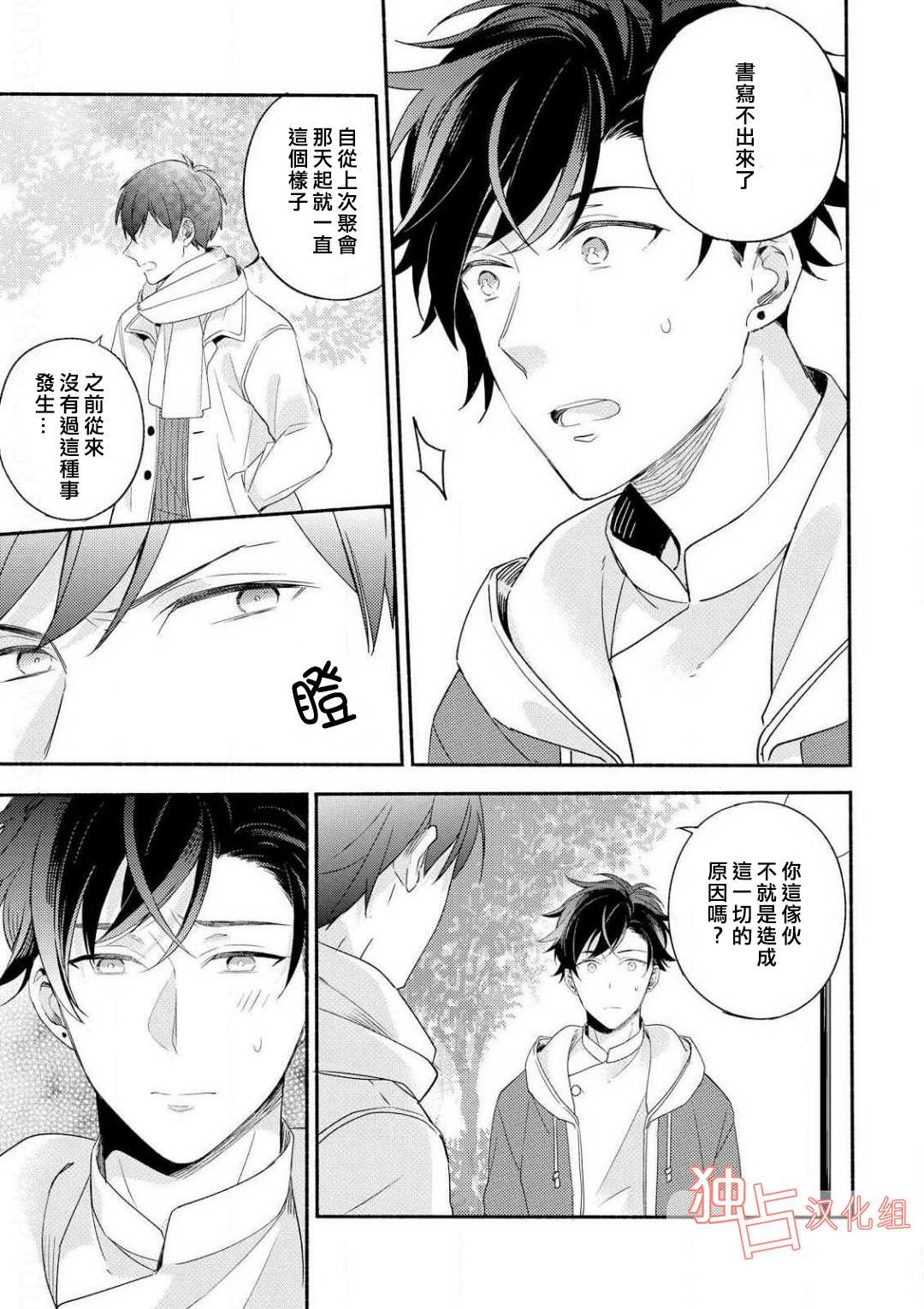 《延期的剧本》漫画最新章节 第4话 免费下拉式在线观看章节第【4】张图片