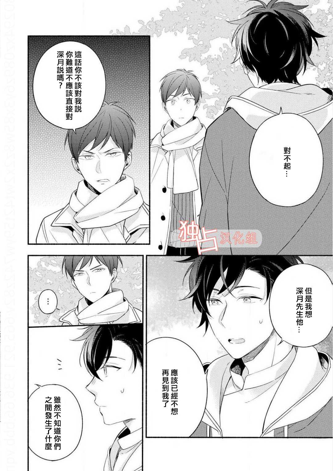 《延期的剧本》漫画最新章节 第4话 免费下拉式在线观看章节第【5】张图片